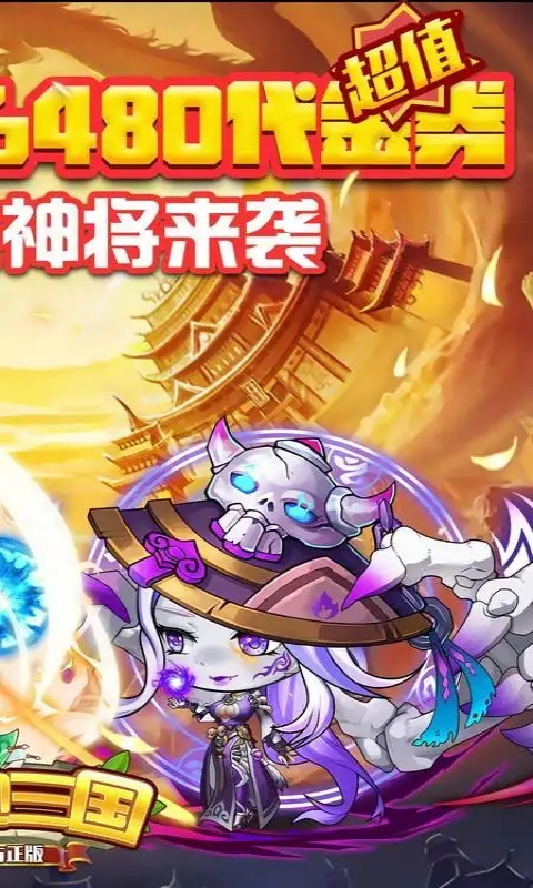 酷跑三国(GM版)