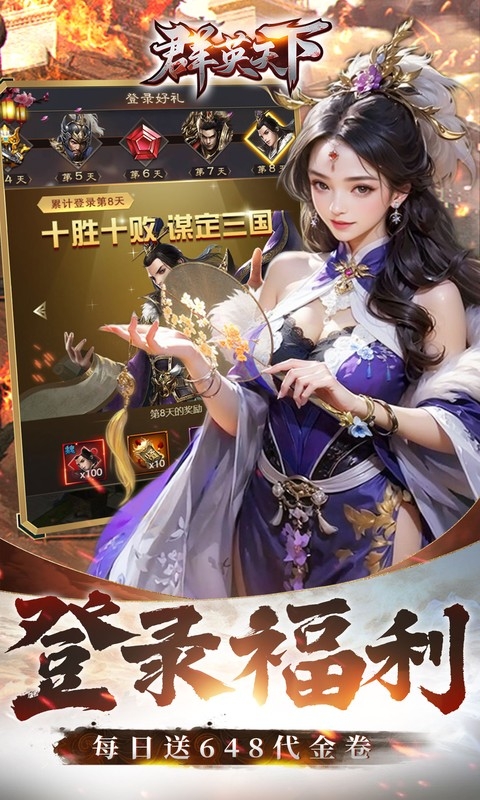 群英天下0.05折版