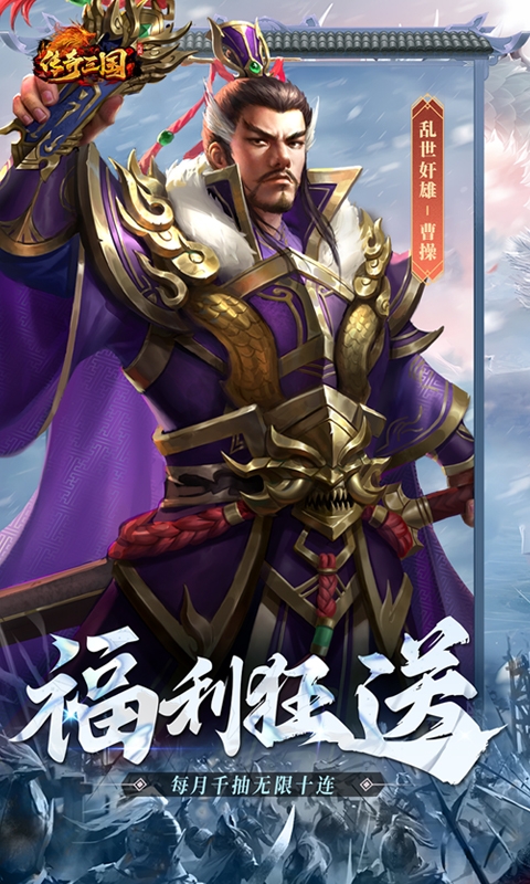 传奇三国0.1折手游