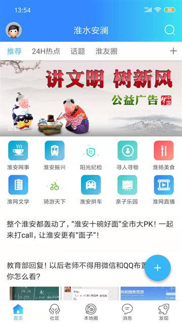 淮水安澜手机版