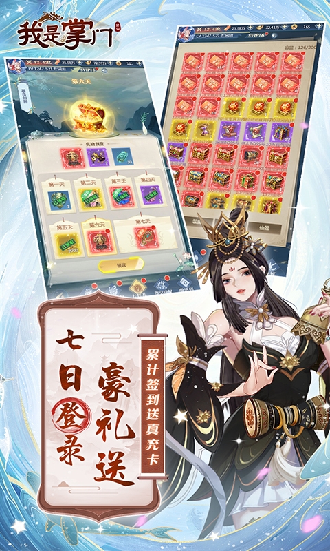 我是掌门(0.1折送真充免费版)