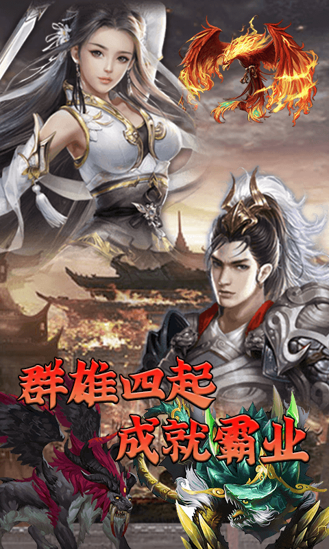 三国仙侠志BT版