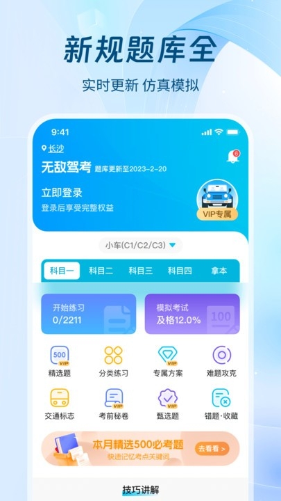 无敌驾考宝典下载安装