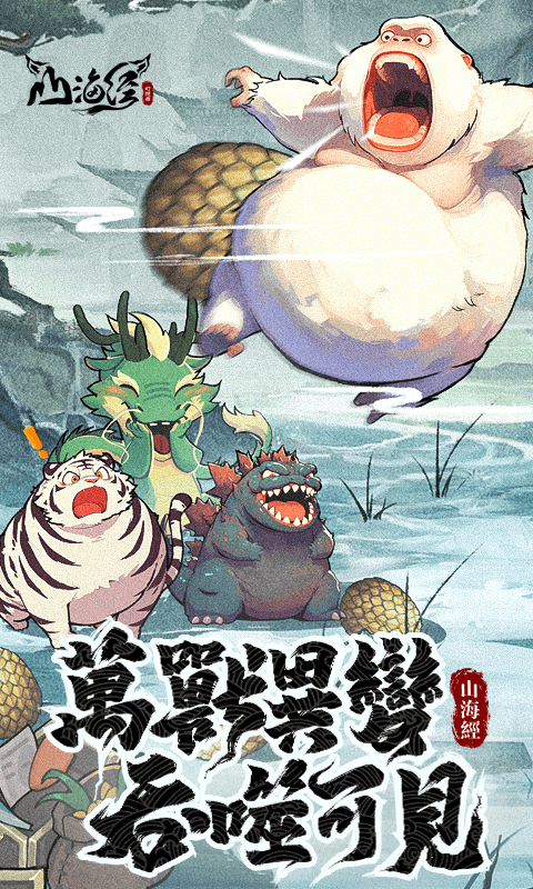 山海经幻想录手游折扣版