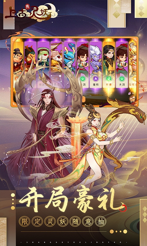 上古有灵妖(0.05折代金钜惠)