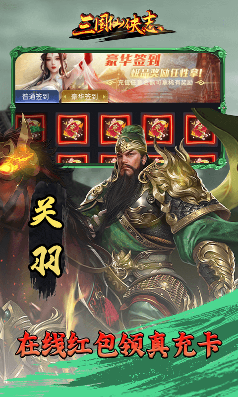三国仙侠志BT版