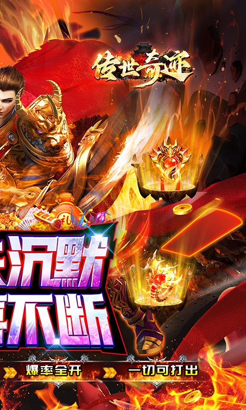 传世奇迹bt手游