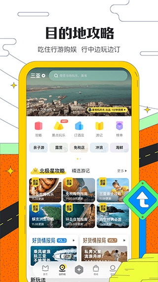 马蜂窝旅游app官方下载