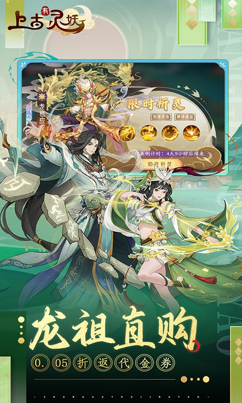上古有灵妖(0.05折代金钜惠)
