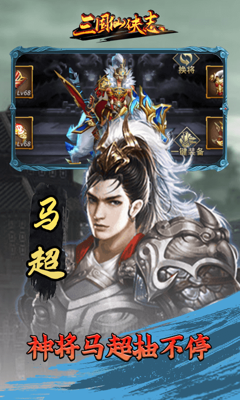 三国仙侠志BT版