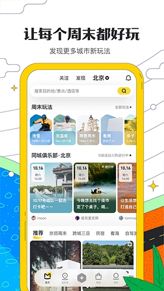 马蜂窝旅游app官方下载