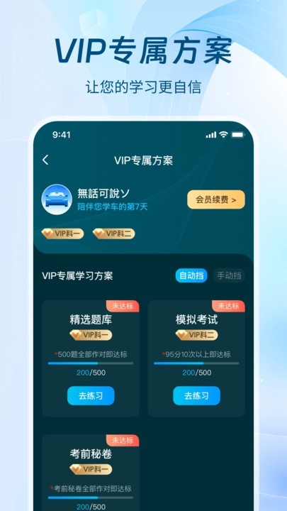 无敌驾考宝典下载安装