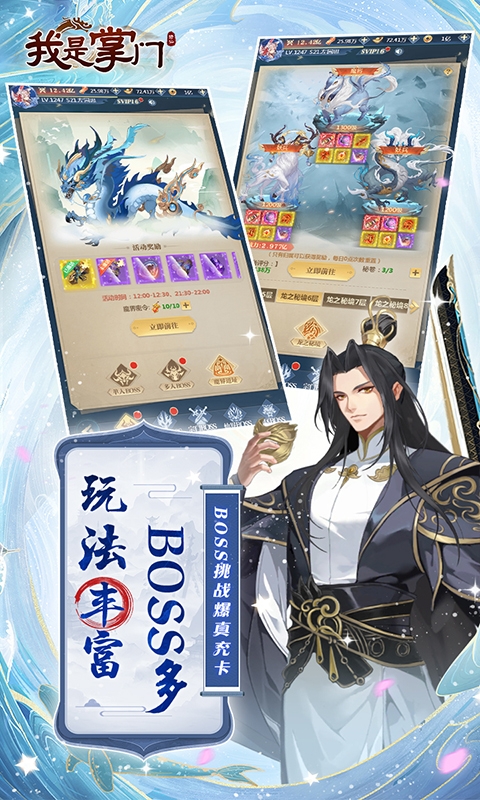 我是掌门(0.1折送真充免费版)