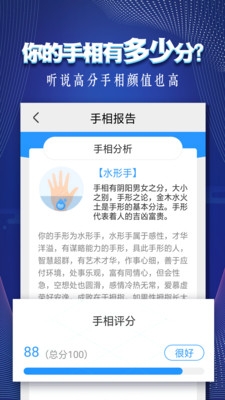 手相指纹预测相机app下载