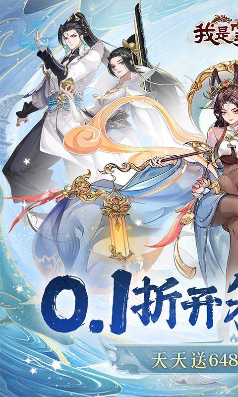 我是掌门(0.1折送真充免费版)