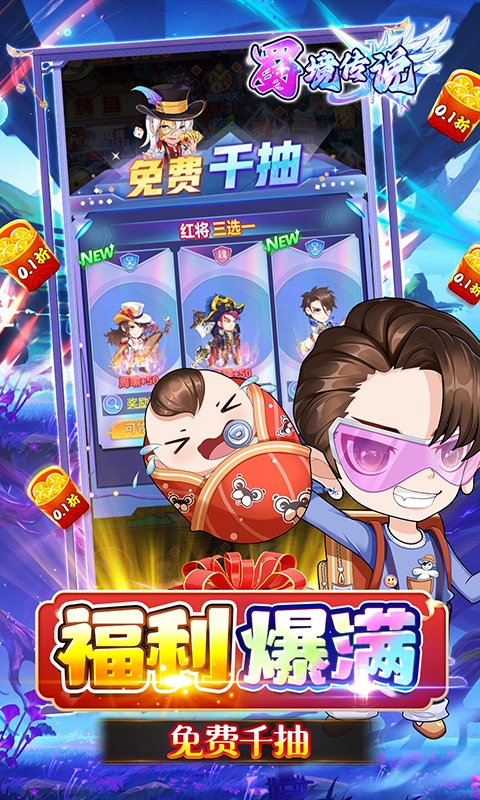 蜀境传说(0.1折高爆无限代金版)