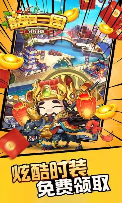 酷跑三国(GM版)