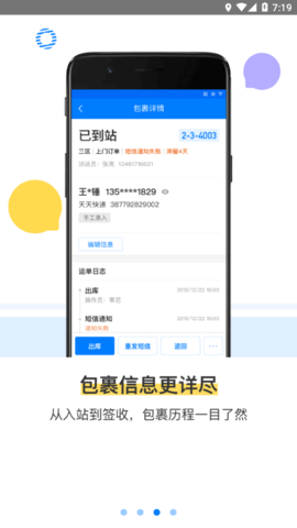 驿站掌柜app下载最新版本