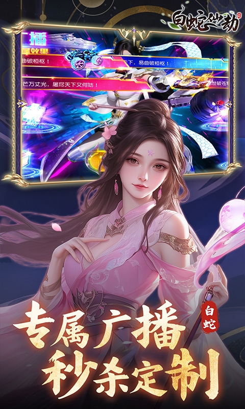 白蛇仙劫变态服
