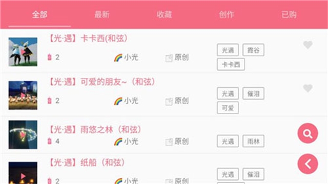 光遇琴谱软件免费下载