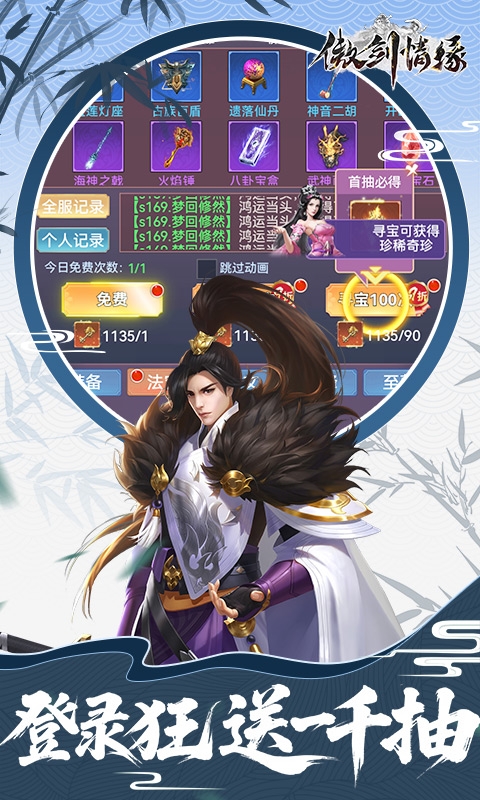 傲剑情缘手游