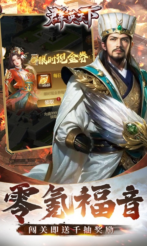 群英天下0.05折版