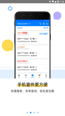 驿站掌柜app下载最新版本