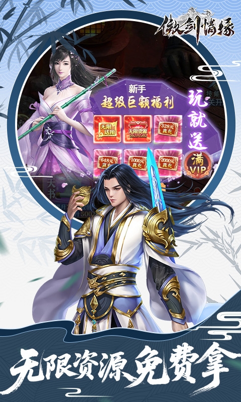 傲剑情缘手游