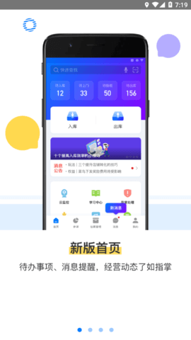 驿站掌柜app下载最新版本
