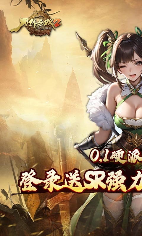 刀锋无双2 0.1折版