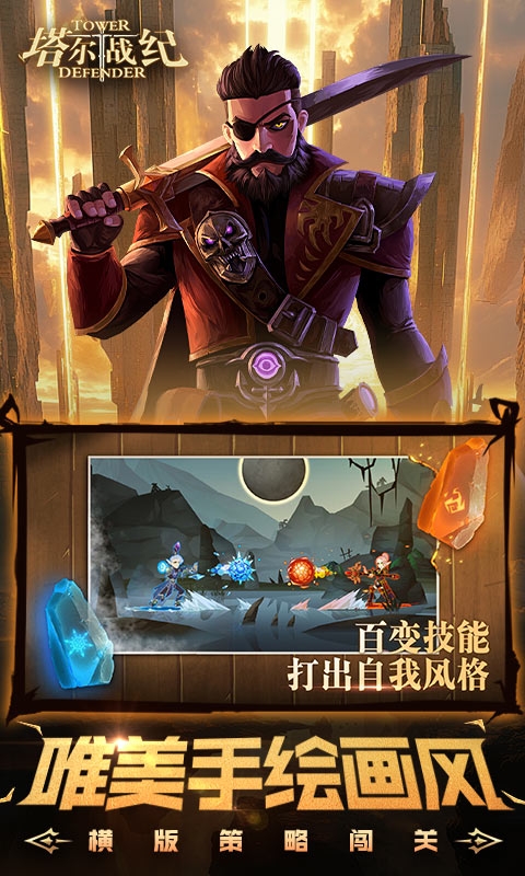 塔尔战纪(永久0.1折)