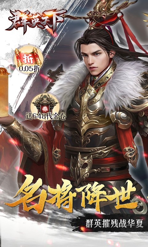 群英天下0.05折版