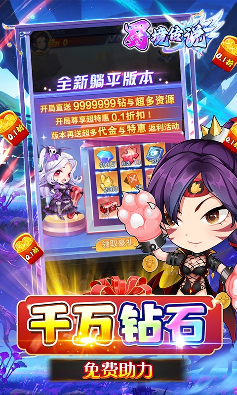 蜀境传说(0.1折高爆无限代金版)