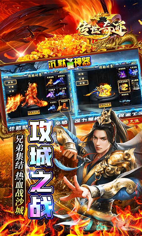 传世奇迹bt手游