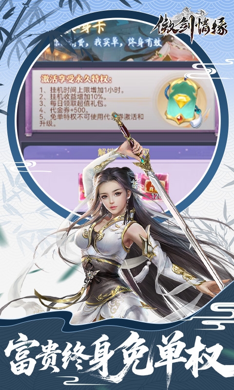 傲剑情缘手游