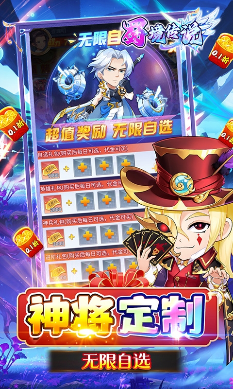 蜀境传说(0.1折高爆无限代金版)