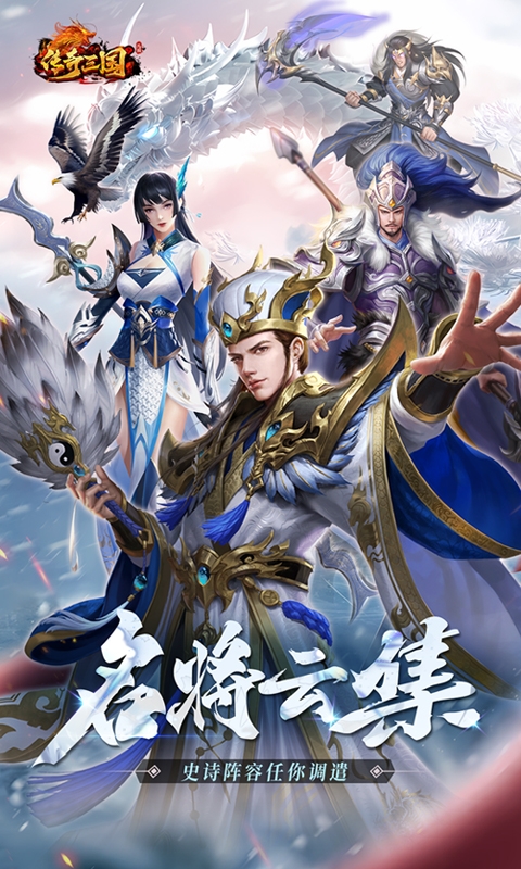 传奇三国0.1折手游