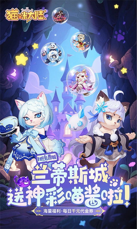 猫咪大陆(1折免费版)