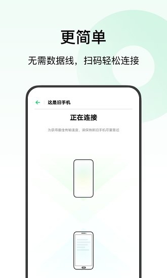 欢太手机搬家官方版