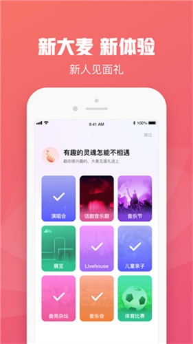 大麦网app官方下载安装手机版