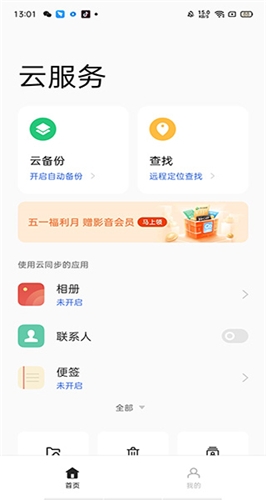 OPPO云服务下载安装手机版