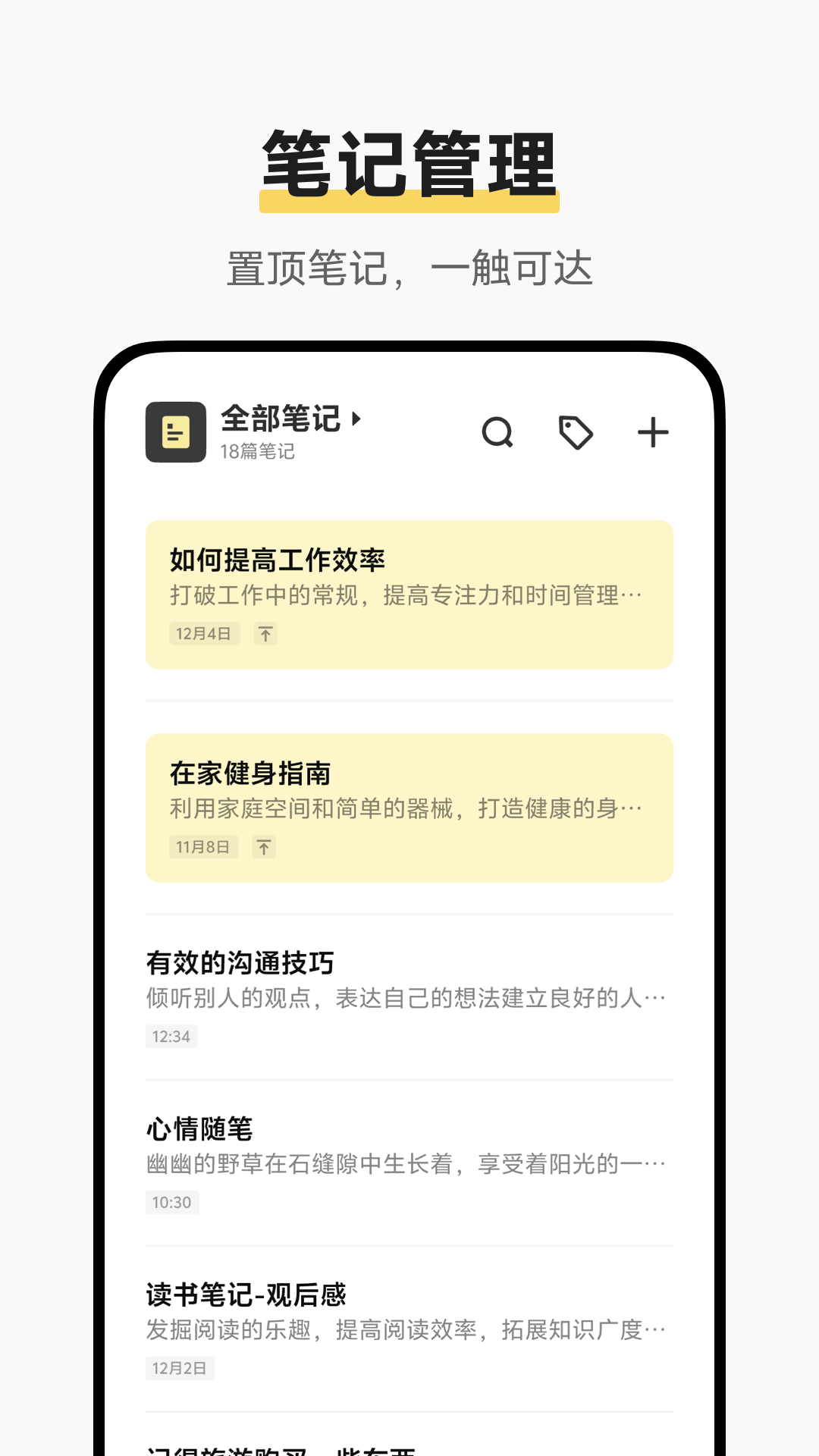 原子笔记安卓版