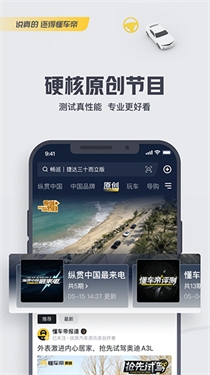 懂车帝app官方下载