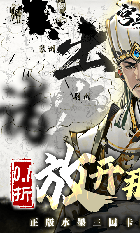 放开那三国0.1折版