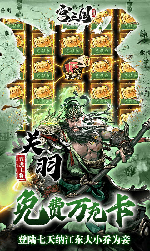 放开那三国0.1折版