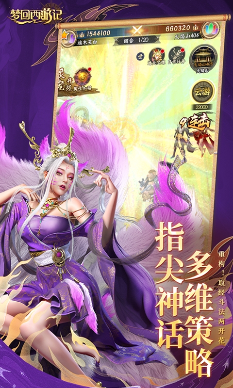 梦回西游记折扣版