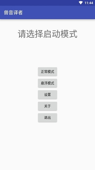 兽音译者最新版本下载
