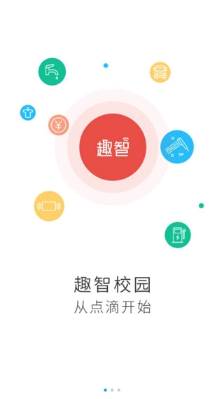 趣智校园官方下载