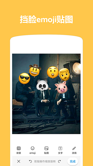 Emoji表情贴图官方版