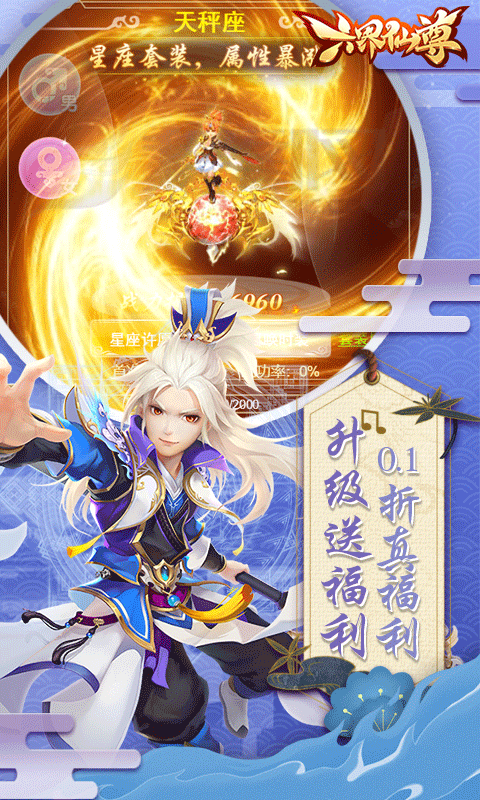 六界仙尊折扣版